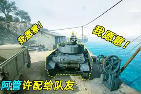 神经哥解说：开坦克遇到热心肠支援兵，我决定把阿管许配给他！视频封面