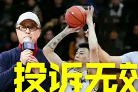 李洪庆上诉失败原因揭晓，裁判闫军仍是CBA名哨，张镇麟交学费了视频封面