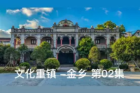 被遗忘的文化重镇 - 金乡， 地处温州却讲上海口音！