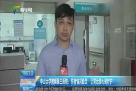 伤者在中山三院情况稳定 广州林和中路交通事故伤者需心理疗护视频封面