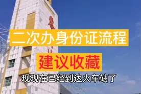二次办理身份证需要什么？建议收藏！一个月能拿到身份证视频封面