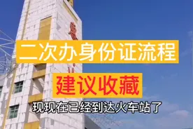 二次办理身份证需要什么？建议收藏！一个月能拿到身份证视频封面