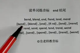 英语音标晨读训练，end结尾单音节词发音，建议收藏大声跟读