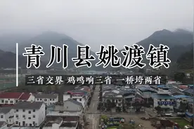 鸡鸣三省闻，一桥垮两省，四川甘肃陕西三省交界小镇–姚渡镇视频封面