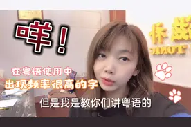 佛山妹子教你说粤语：今晚吃什么？怎么说？咩怎么用？