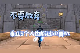 魔兽世界naxx跳舞机真的不难，剩15个人也打过去了