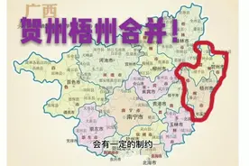 如果广西梧州和贺州再次合并，将会成为广西第四大地级市！视频封面