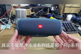 JBL冲击波4便携蓝牙音箱开箱及试听视频封面