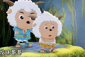喜羊羊一直把懒羊羊当成弟弟来保护。视频封面