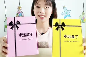 妹子拆“幸运盒子”，内藏红包巧克力和骨头糖，惊喜又美味超有趣