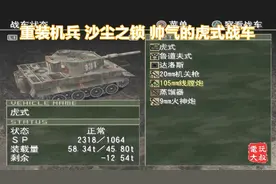 重装机兵沙尘之锁，挖到了巴巴罗萨和虎式坦克