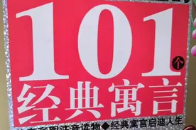 影响孩子一生的101经典寓言故事——青蛙上天视频封面