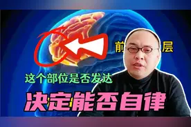 如何养出高度自律的孩子？刻意训练一个部位，关键是你能否意识到