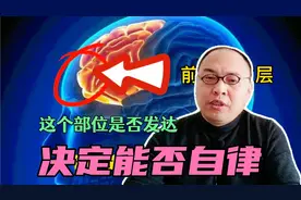 如何养出高度自律的孩子？刻意训练一个部位，关键是你能否意识到