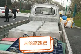 客户让货拉拉司机拉一吨多货 来回拉120公里 不给高速费怎么办视频封面