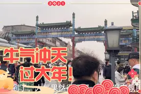 北京就地过年太冷清，寻找人气旺，年味浓的前门，享受喧嚣的热闹视频封面