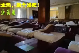 上海小浴场，不按摩洗澡搓背只要35元，大厅能免费睡觉真舒服视频封面