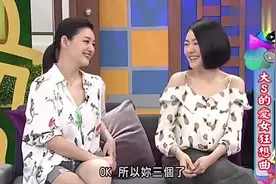 小S透露老公的秘事，大S：这种事你怎么好意思讲？尺度真大视频封面