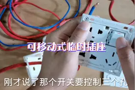分享带开关的插座接线方法，简单一看就学会，再也不用求人了！视频封面