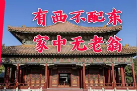 俗话：有西不配东，家中无老翁，为何这么说？为儿女建房的多留意视频封面