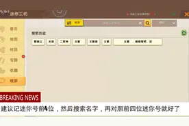 迷你世界：不是测试服，可以搜索名字加好友！再也不用记迷你号！