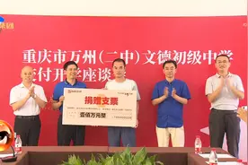 万州（二中）文德初级中学今天正式交付使用视频封面