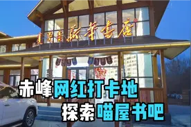 赤峰知名网红打卡地，传说中的喵屋书吧，一起来撸猫吧视频封面