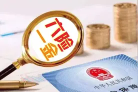 什么是六险一金？多出来的一险是什么？视频封面