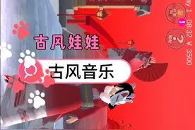 古风的音乐配音发校园模拟器让你好看视频封面