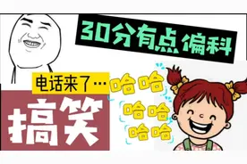 搞笑～50分是满分。语文50数学30有点偏科，老师和家长的爆笑通话