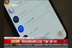 单亲母亲如遭当头棒喝，女儿沉迷“TT语音”花掉一万九千多