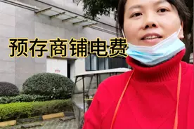 商铺电费收费标准和住户电费收费标准完全不一样视频封面