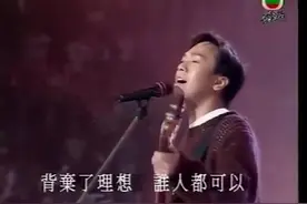Beyond在93年颁奖典礼 家驹刚刚走 家强含泪唱完 海阔天空视频封面