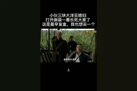 小伙三块大洋买媳妇，打开麻袋后悔了