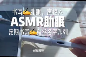 【助眠】定期书写粉丝名字系列来啦，书写助眠视频封面