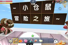 ～小仓鼠的保险旅行～视频封面