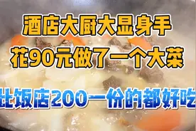 你没吃到这个鱼羊鲜，你会后悔一冬天，大厨让你轻松搞定！视频封面