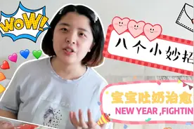 成都二胎宝妈:宝宝大口喷射性吐奶，到不吐奶，我做了这些视频封面