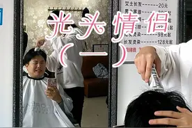 光头情侣（一）视频封面