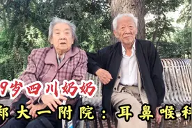89岁四川奶奶，郑州“耳鼻喉科”老医生，河南医科大学的组建历史视频封面
