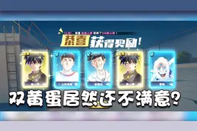 游戏薇世界：小薇欧皇附体抽到双SSR，为什么还抱怨自己手黑？视频封面