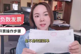 小会计分享增值税普票负数冲红操作步骤，超实用，建议收藏慢慢学视频封面