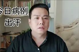 吃了去寒退烧药出汗不止视频封面