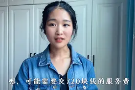 电视被熊孩子砸了！买了碎屏险，还要交720元服务费！合理吗？视频封面