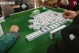 各位麻友帮忙算算，这把牌该多少番视频封面