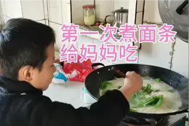儿子第一次煮面条给妈妈吃，六岁了，也该做做家务了！
