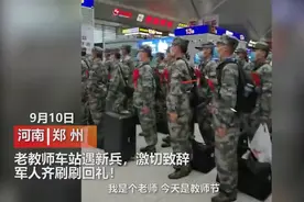 郑州一老教师车站遇新兵，激切致辞并敬礼，获军人齐刷刷回礼！