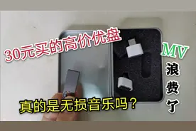 双十一花30元买的车载U盘，里面有1200首歌曲，实测到底值不值？视频封面