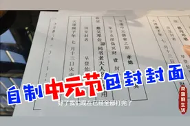 中元节写包封封面的一些格式与讲究，广西写法和你那一样吗视频封面