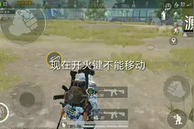 和平精英:教你们移动开火键视频封面